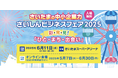 【さいしんビジネスフェア2025出展】和光産業が次世代自販機プロジェクトで企業への新しいPRの提案