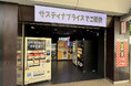 ピックミーアップ明大前駅にて「サスティナスポット」プロジェクト始動!