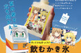 「自動販売機に生まれ変わった俺は迷宮を彷徨う 2nd season」コラボ自販機で限定コラボ商品の販売開始!KITTE大阪ピックミーアップ