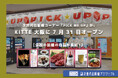 【全国の話題の商品が集結！】次世代自販機コーナー「PICK ME UP」が、KITTE大阪に7月31日オープン