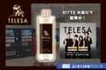 令和の虎でも大人気!Nontitleシーズン2から出たTELESA「シャントリボディ」がKITTE大阪で販売中!