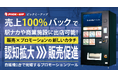 売上100%バック!駅ナカや商業施設に出店可能!【販売×プロモーション】の新しいカタチ