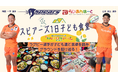 ジャパンラグビーリーグワンの選手がエプロン姿に!体験型子ども食堂で子ども達の夢を育む