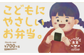 物価高騰・夏休み「ごはん問題」に一石!「お弁当カード」で子どもたちに笑顔を!