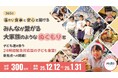 【タイムリミットは2026年】「365日子ども食堂」が運営費の崖に直面！子どもたちの安心できる場所を守りたい！