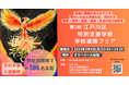 【初回で約500名が来場】障がいのある、発達に課題のある未就学児から高校生まで!教育・進学・進路・就労・生活の総合相談会開催決定!東京・江戸川区にて