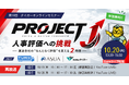 改正トラック新法と運送会社の人事評価を考える無料オンラインセミナーを10月20日に開催。アスア・タイガー・TUMIXが登壇！