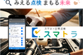 スマートフォンでトラック日常点検を効率化・可視化する新サービス「スマトラ」を提供開始