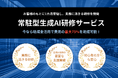 株式会社アドカル、常駐型生成AI研修サービスを開始