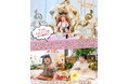 【東京でシンデレラ体験！総来場3万人超の人気イベント】「スマイルママ＆ベビーフェスタ」がGW初の土曜開催！(5月1日・2日)