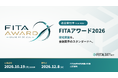 金融IT協会、金融×IT活用の現場実装を表彰する「FITAアワード2026」の募集を開始