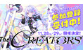 クリエイターとエンタメ企業の交流リアルイベント『The CREATORS』次回11月開催の公式サイトオープン