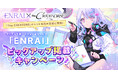 クリエイターとエンタメ企業の交流リアルイベント『The CREATORS』がマッチングポートフォリオサービス『ENRAI』とのコラボにより、ピックアップ掲載キャンペーンの受付を開始