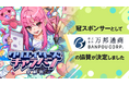 キタカントー最大級！エンタメの祭典『クリエイターズキャラバン宇都宮』の冠スポンサーとして『株式会社万邦通商』が協賛決定
