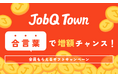 JobQ Townによる「キャンペーン」開催　社会人が”今”注目するネタ　募集開始のお知らせ