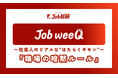 「暗黙ルール」に疑問 社会人のリアル800件集まる ”上司は絶対” 9割が慣習に違和感も 意気消沈する部下