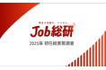 Job総研『2025年 初任給実態調査』を実施 平均額 26 万 引上げあるも「令和は貯⾦」使い道に時代ギャップ