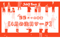 『ココだけの本音』 4月の社会人のリアルを調査 叱られる経験必要7割 コロナ世代で顕著”将来が心配”の声