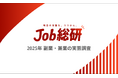 Job総研『2025年 副業・兼業の実態調査』を実施 経験者4割が高所得 “やった者勝ち” スキル活用が収入差に影響