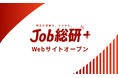 『Job総研』がはたらく個人と社会を接続 社会人のリアルな声を集約 『Job総研+』サイトオープン