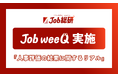 「人事評価の結果」に関する社会人のリアル731件集まる　評価後の給与に不満4割　“自己評価とギャップ”20代で顕著