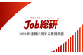 Job総研『2026年 退職に関する意識調査』を実施　“心理ハードル”全世代で低下　若年層で顕著も50代も8割超