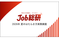 Job総研『2026年 夏のはたらき方実態調査』を実施　気温35度以上で”出社意欲低下”　暑さで生産性に支障9割