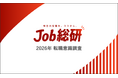Job総研『2026年 転職意識調査』を実施　“新年度3ヶ月”で6割が転職を意識　業務負荷に不満の声