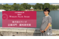 ライボ『第4回 WOMAN’s VALUE AWARD』優秀賞受賞　働き方をデザインできる職場環境に女性社員の満足度100%
