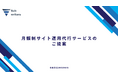 月額制サイト運用代行サービス「サブスクライターズ」を合同会社GRADMINがリリース