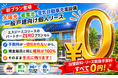 住宅業界の新常識へ。太陽光・蓄電池・EV需要を取り込む「一般戸建て向け個人リース」新プラン始動！利益向上を支援する『パートナーZEROプラン』全国展開2026年7月1日開始