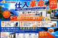 太陽光・蓄電池・V2H商材の仕入を革新し、リース取扱加盟店様の利益向上と事業成長を支援2026年9月1日、新卸サービス「SGパートナー卸プラン」を全国提供開始