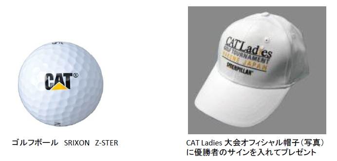 『日本キャタピラー オンラインストア』 CATマーク入りのゴルフグッズ 8月8月（月）販売開始！｜日本キャタピラー のプレスリリース