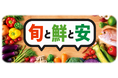 マルエツ 三郷中央店　増床リニューアルオープンのお知らせ「旬と鮮と安」で、毎日のお買い物をもっと便利に楽しく