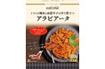 eatimeのパスタソースに本場の辛さを楽しめる「アラビアータ」が登場