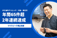 【大阪・高石市】のだ歯科クリニック、マウスピース矯正（インビザライン）の年間実績が2年連続65件超を達成。