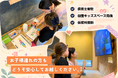 【大阪・高石市】のだ歯科クリニック、保育士常駐のキッズスペースで子連れ来院をサポート