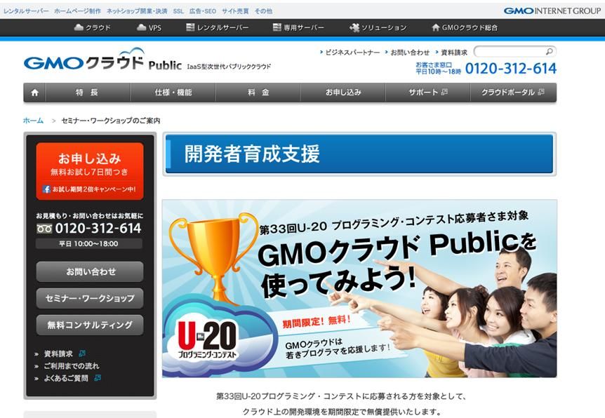 Gmoクラウド社 経済産業省主催 第33回u プログラミング コンテスト 協力事業者として応募者へ開発環境を無償提供 コンテストを通じて 日本の将来を担う若手技術者の育成をバックアップ Gmoインターネットグループのプレスリリース