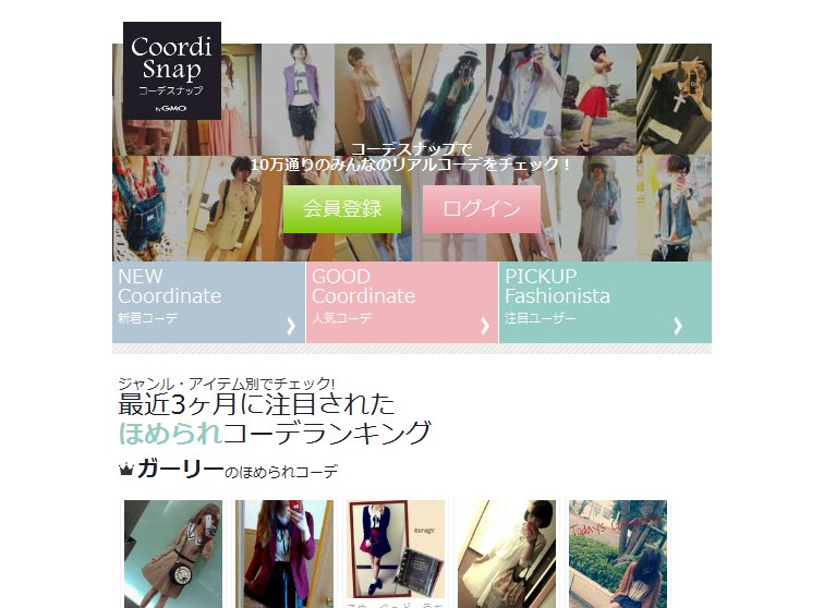 Gmoメディア ファッション共有sns コーデスナップ 公式アカウント開始 第一弾は木野園子さん 山本朋子さんが公式モデルとして登場 Gmoインターネットグループのプレスリリース