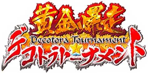 Jword社 Mobage版で10万人以上がプレイした定時開催バトルゲームが3dになってiphone R に登場 黄金爆走 デコトラ トーナメント Ios版リリース Gmoインターネットグループのプレスリリース