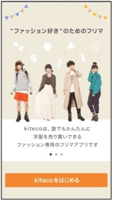 kiteco初回アプリ起動画面