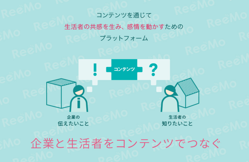 Gmoアドマーケティング オウンドメディアやタイアップ記事などのコンテンツ集客に特化した広告配信プラットフォーム Reemo Bygmo を提供開始 Gmoインターネットグループのプレスリリース