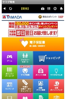 「ヤマダ電機　ケイタイde安心」アプリ内の マイページをタップ
