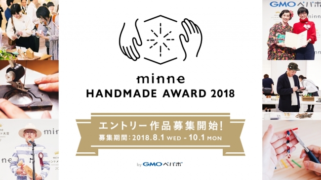 GMOペパボ：国内最大のハンドメイドマーケット「minne」今年も『minne