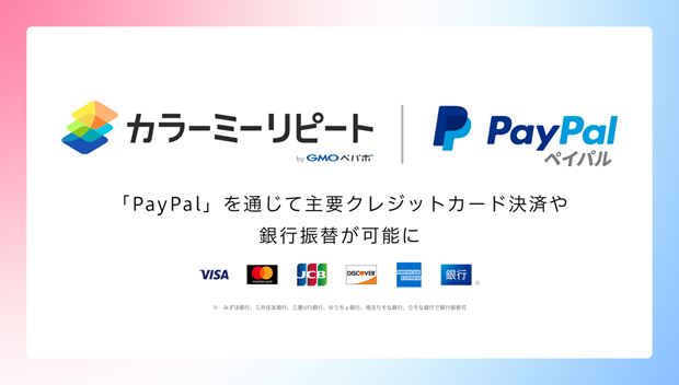 Gmoペパボ リピート通販サービス カラーミーリピート 決済サービス Paypal と連携 Gmoインターネットグループのプレスリリース