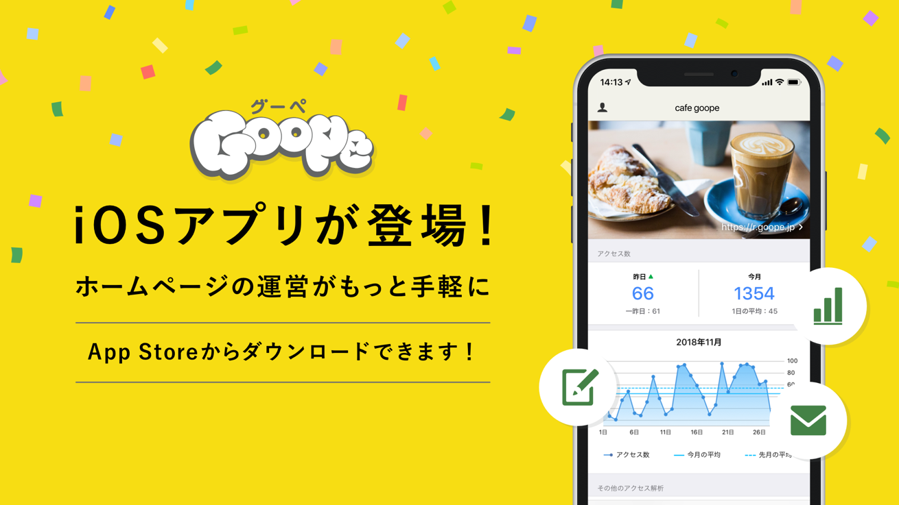 Gmoペパボ ホームページ作成サービス グーペ にホームページ運営に特化したiosアプリが登場 Gmoインターネットグループのプレスリリース
