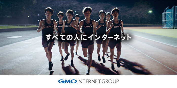 GMOインターネットグループ 新TVCMを2020年元日に放送！