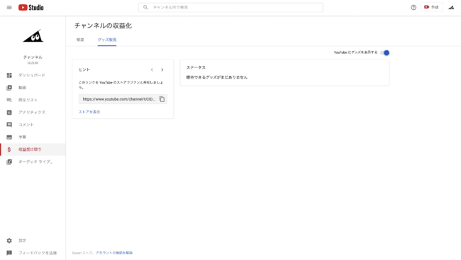 ▲設定完了後のYouTube Studioの「収益受け取り」画面
