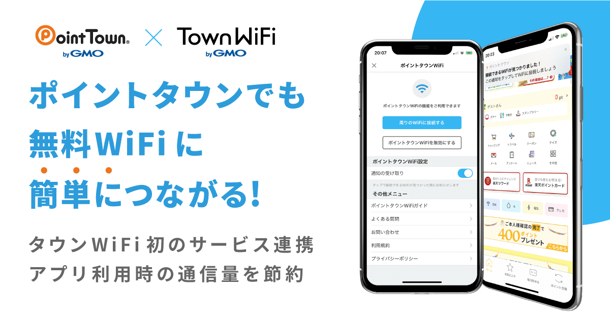 Gmoメディア ポイントタウン Bygmo のiosアプリでフリーwi Fi自動接続サービスを提供開始 Gmoインターネットグループのプレスリリース