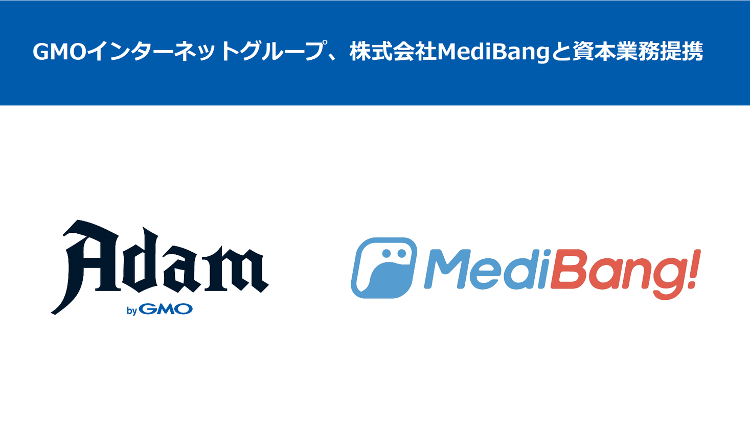 GMOインターネットグループ、株式会社MediBangと資本業務提携
